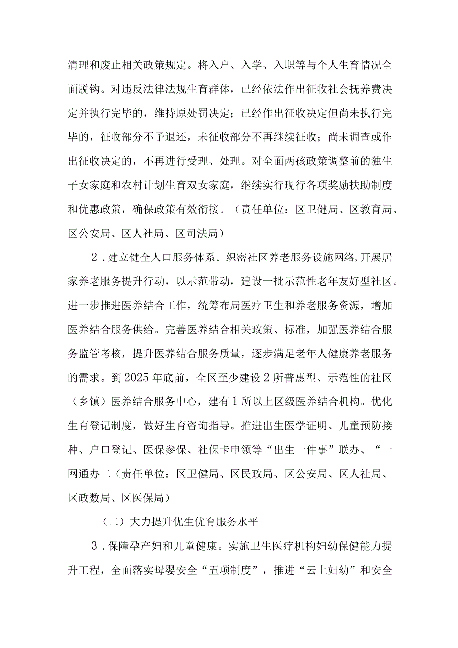 关于优化生育政策促进人口长期均衡发展的实施方案.docx_第2页