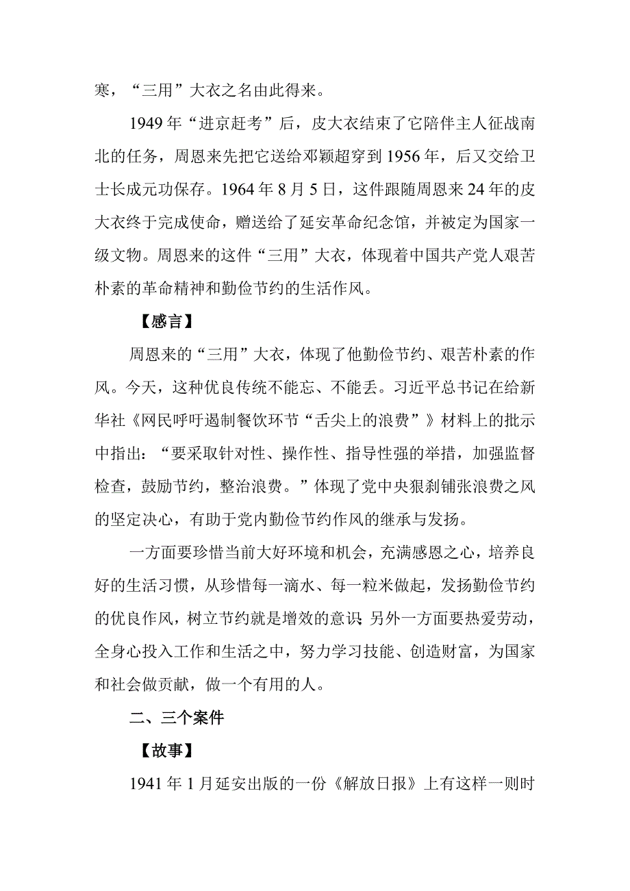 党课讲稿：从延安老故事中感受不一样的延安精神.docx_第2页