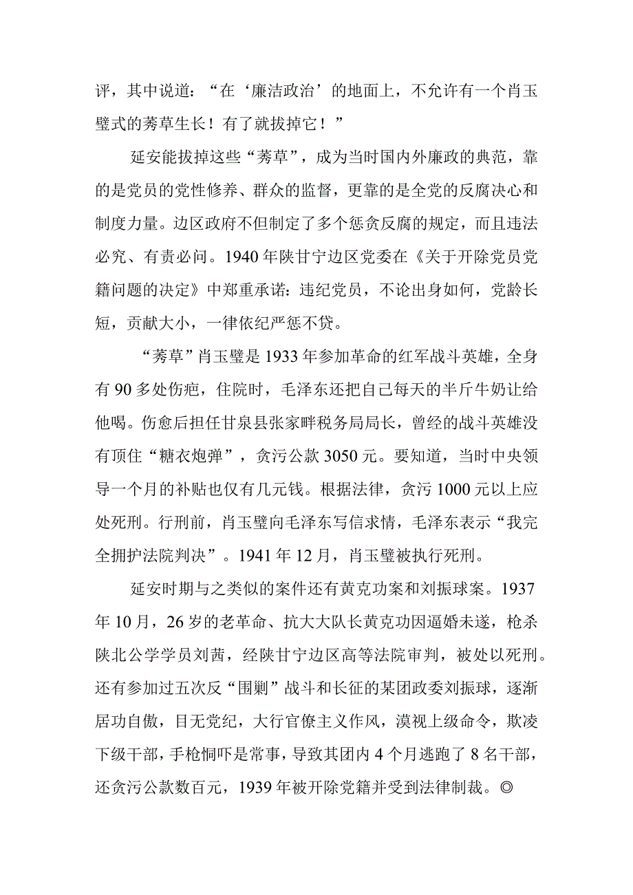 党课讲稿：从延安老故事中感受不一样的延安精神.docx_第3页