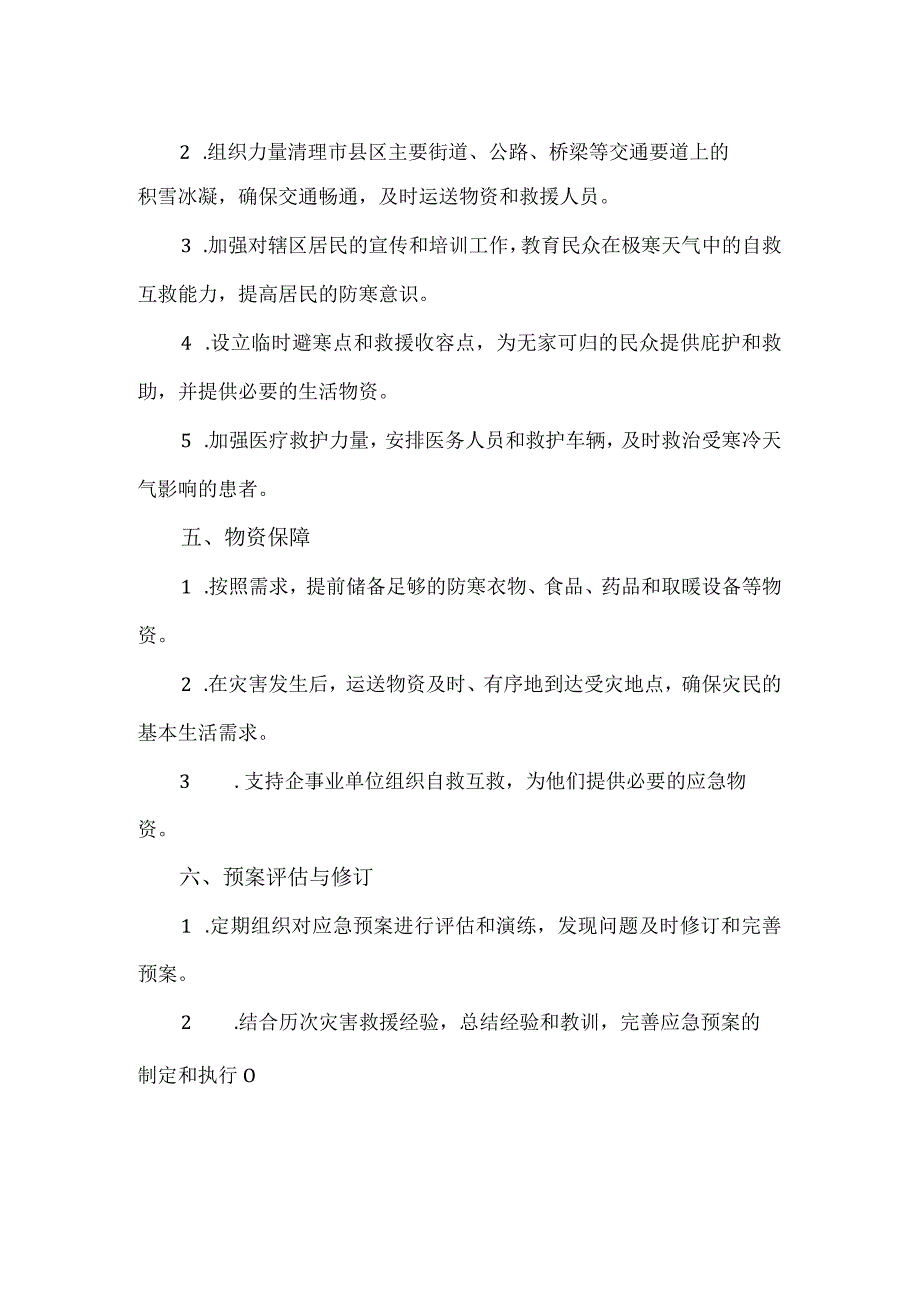 【精品】市县区强降温天气抗灾救灾工作应急预案.docx_第2页