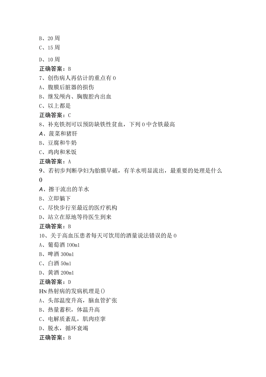 创伤急救员单选题试题库及答案.docx_第2页