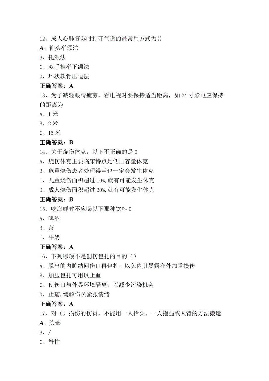 创伤急救员单选题试题库及答案.docx_第3页