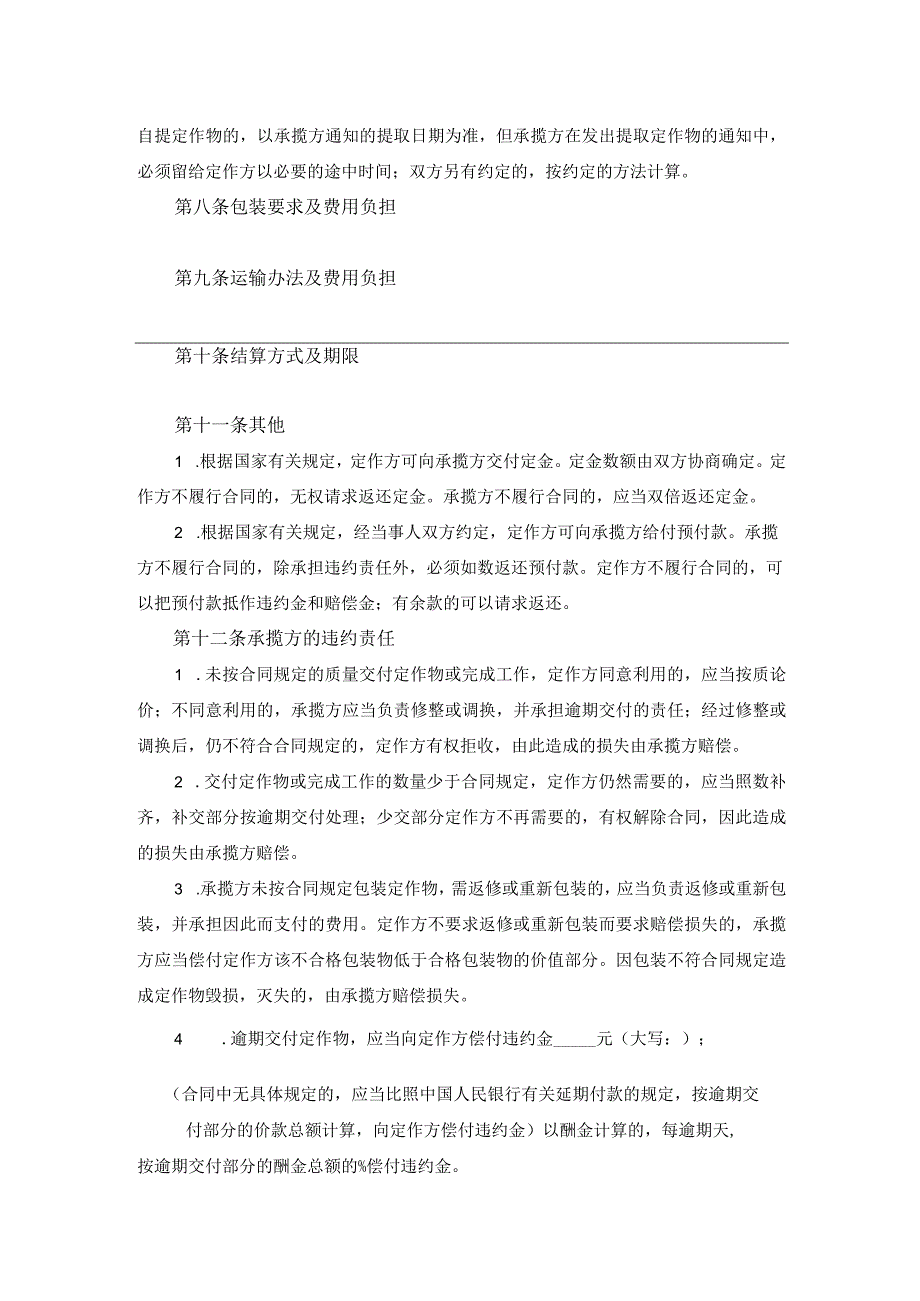 加工承揽合同.docx_第3页