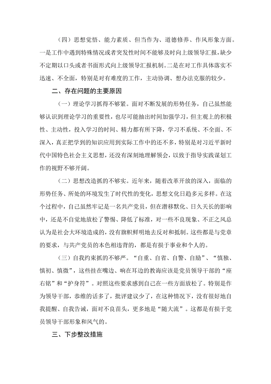 “学思想、强党性、重实践、建新功”主题教育个人剖析对照检查发言材料（共8篇）.docx_第3页