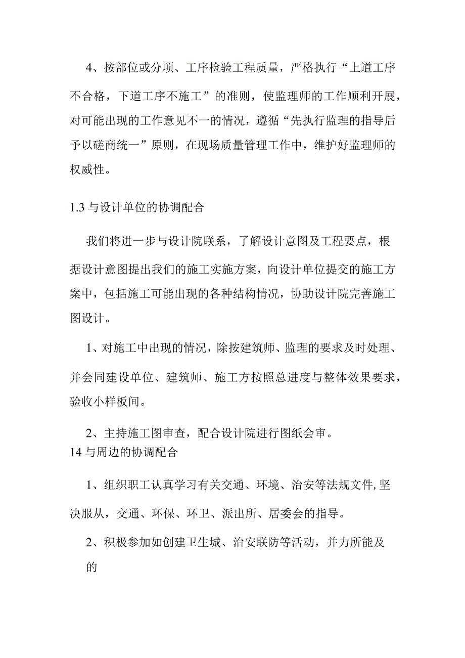 人防工程土建工程与发包人监理及设计单位的配合方案.docx_第2页