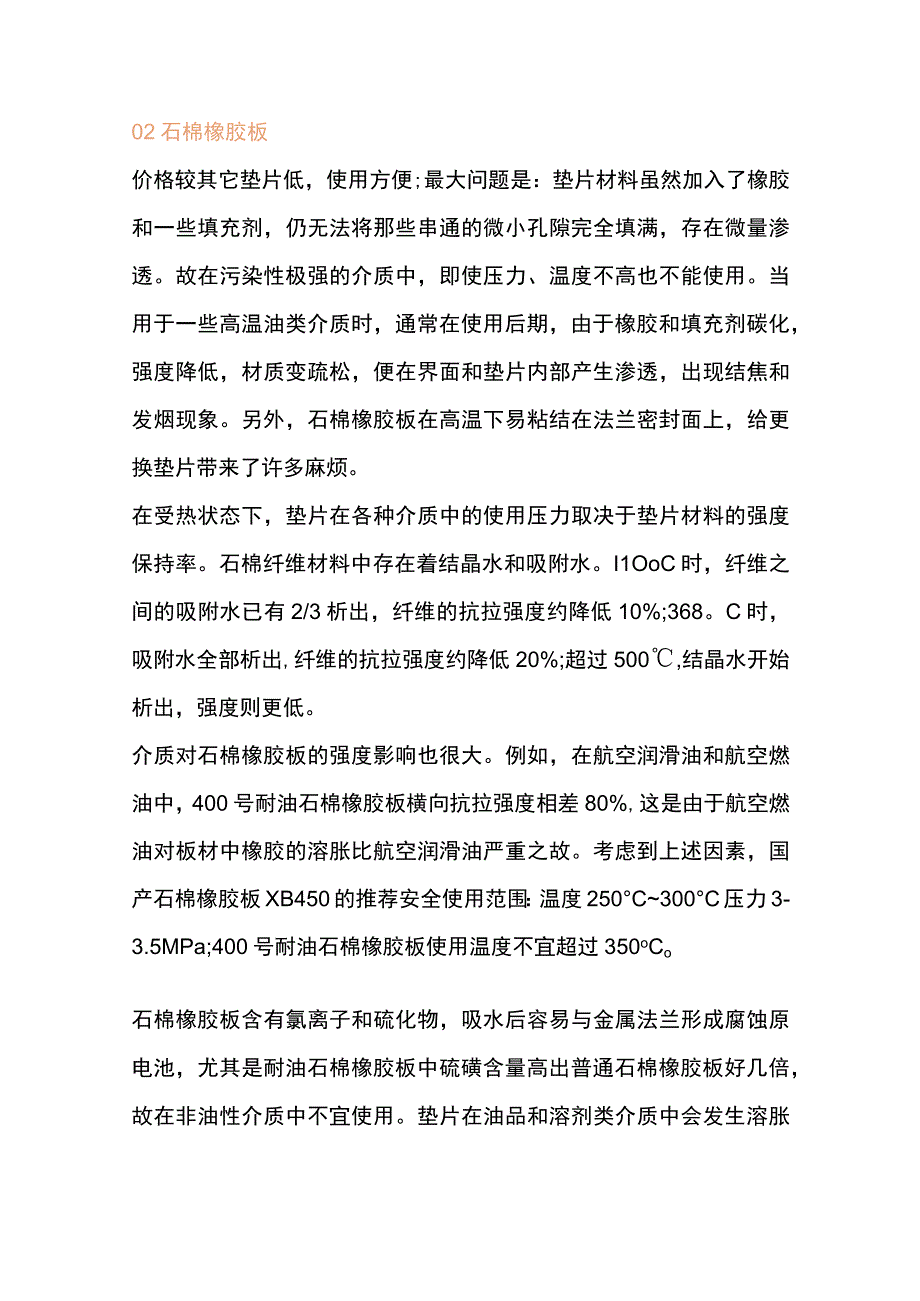 八种法兰密封垫的使用场合与范围.docx_第2页