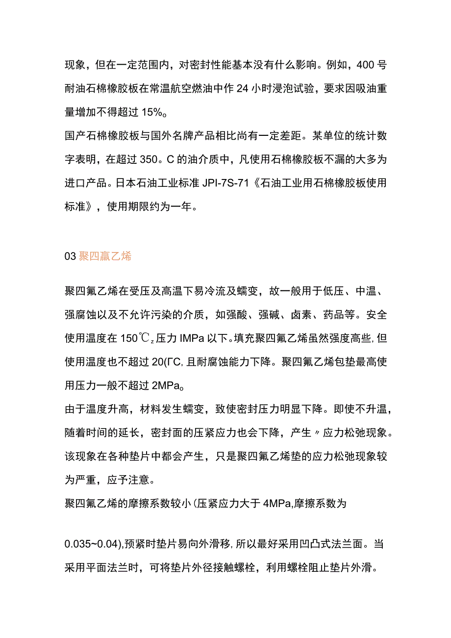 八种法兰密封垫的使用场合与范围.docx_第3页