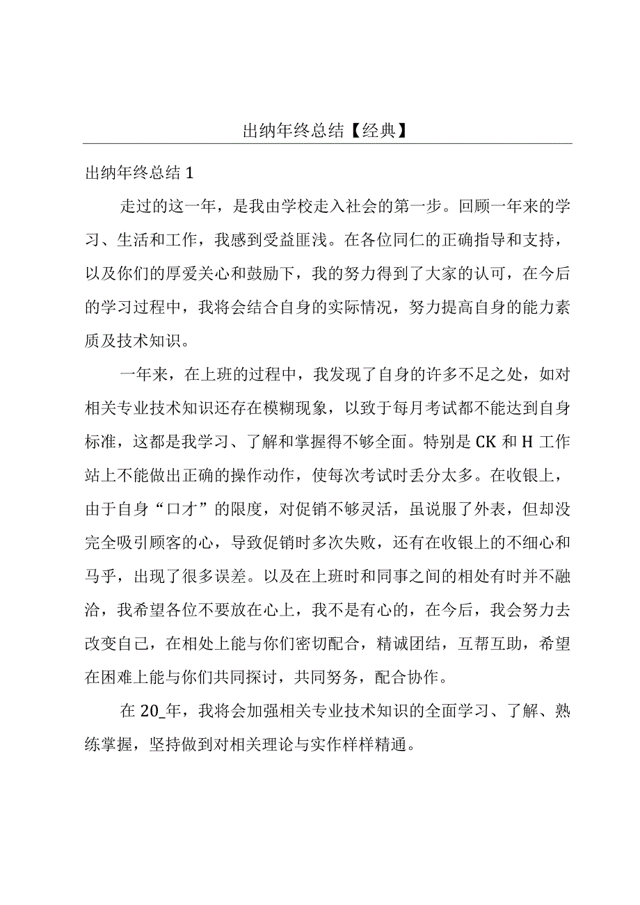 出纳年终总结【经典】.docx_第1页