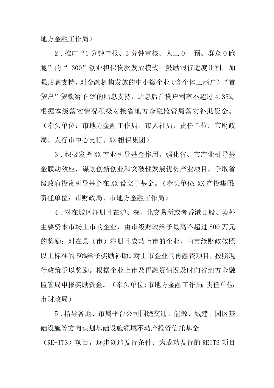 XX市贯彻落实更好服务市场主体推动经济稳健发展若干政策措施工作方案.docx_第2页