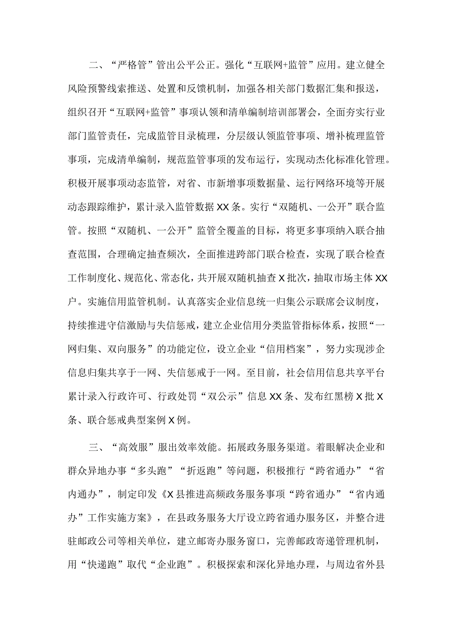 优化政务服务环境增强城市“软实力”经验材料供借鉴.docx_第2页