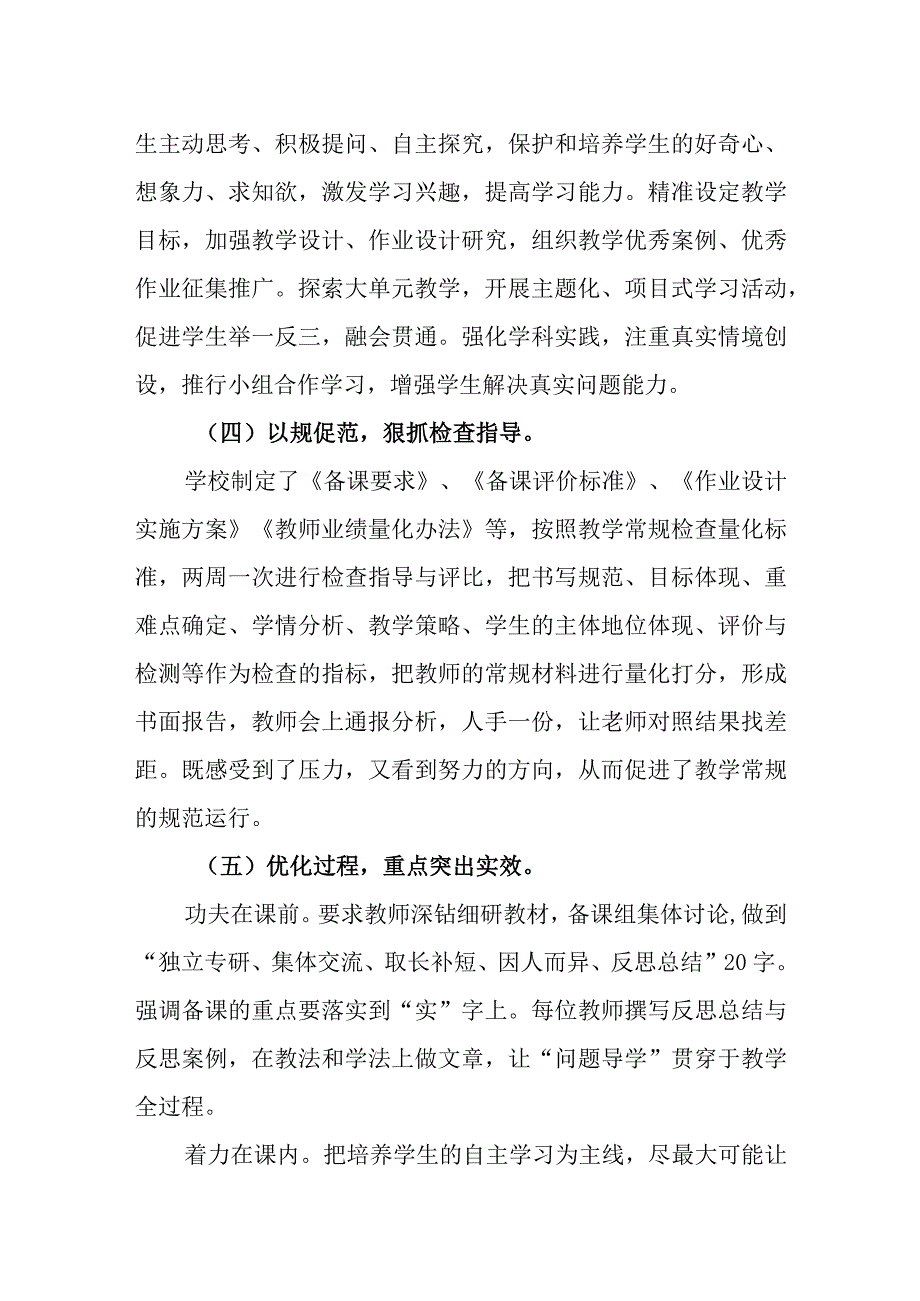 中学学校强课提质行动实施方案.docx_第3页