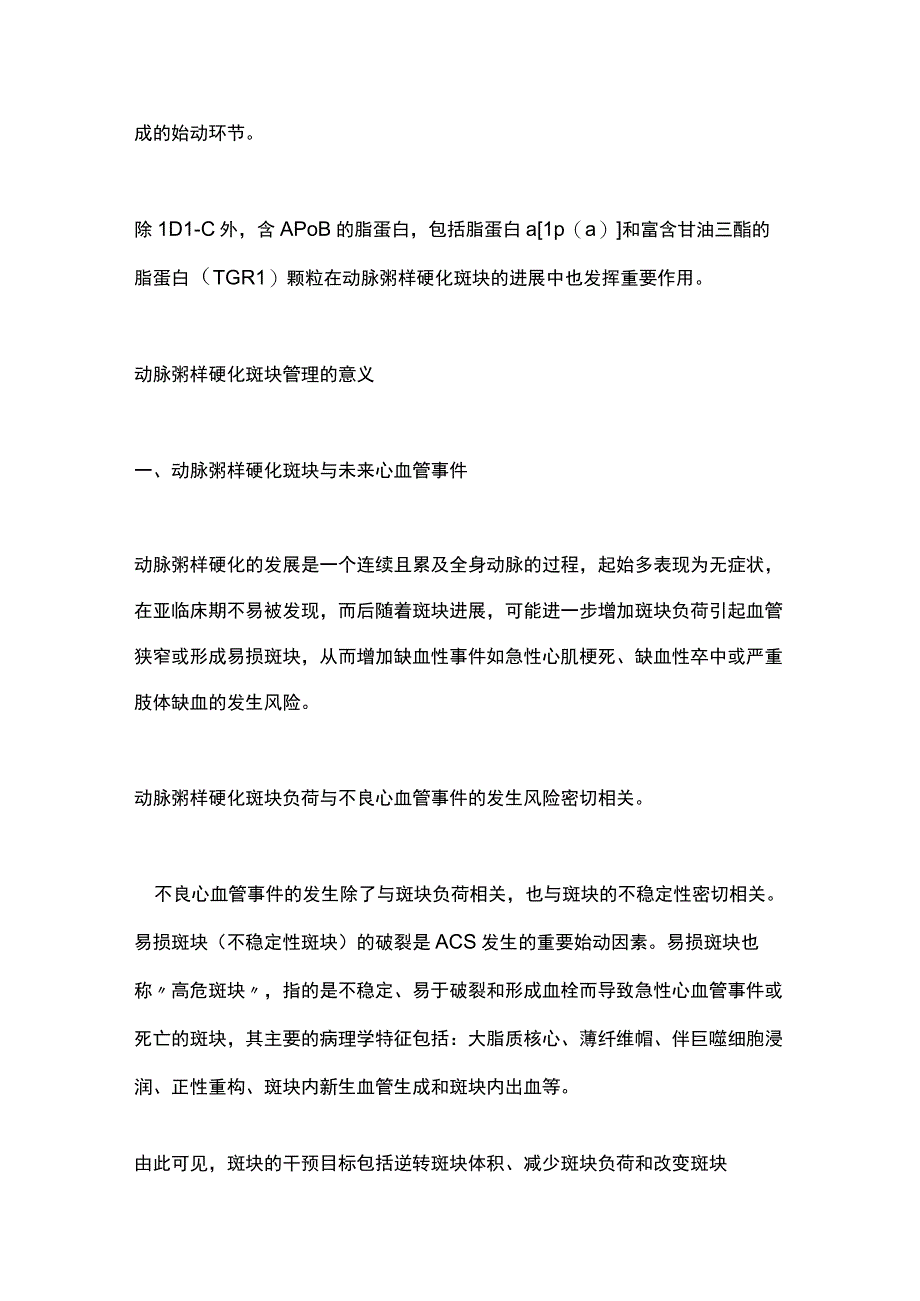 动脉粥样硬化斑块的筛查与临床管理专家共识（2022）要点.docx_第2页