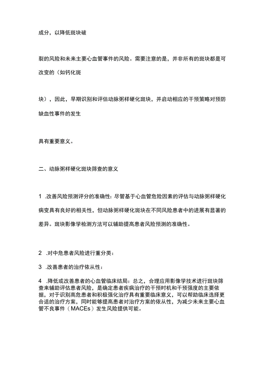 动脉粥样硬化斑块的筛查与临床管理专家共识（2022）要点.docx_第3页