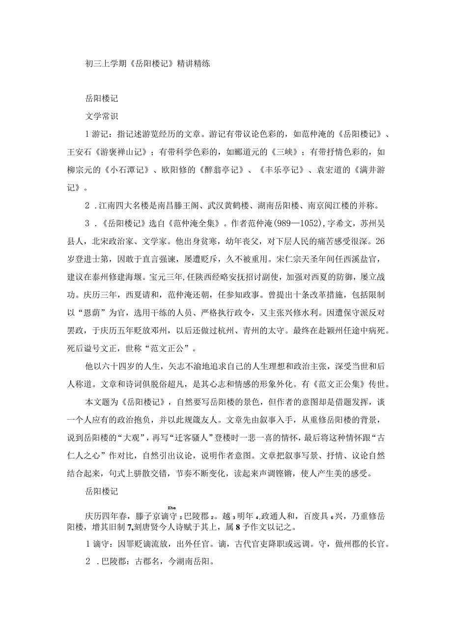 初三上学期《岳阳楼记》精讲精练.docx_第1页