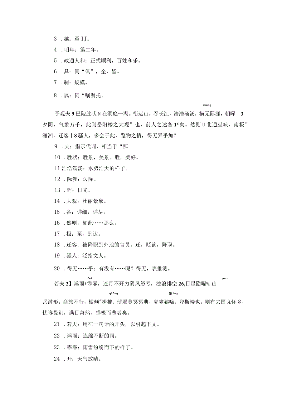 初三上学期《岳阳楼记》精讲精练.docx_第2页