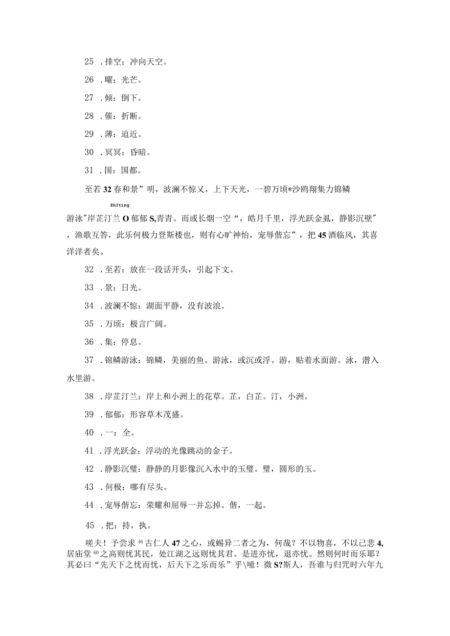 初三上学期《岳阳楼记》精讲精练.docx_第3页