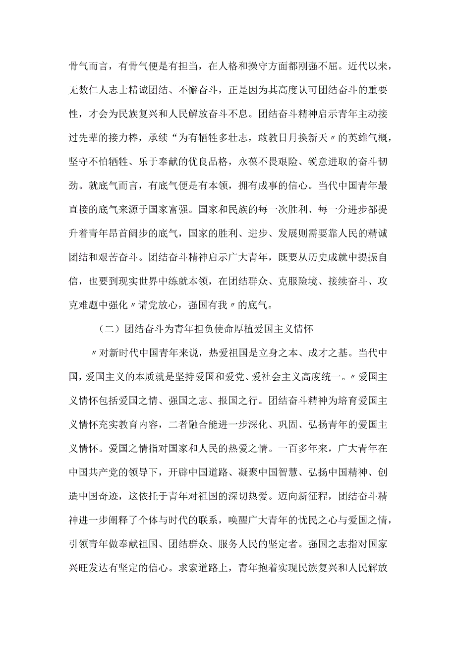 党课讲稿：培养青年奋斗精神、斗争精神.docx_第2页