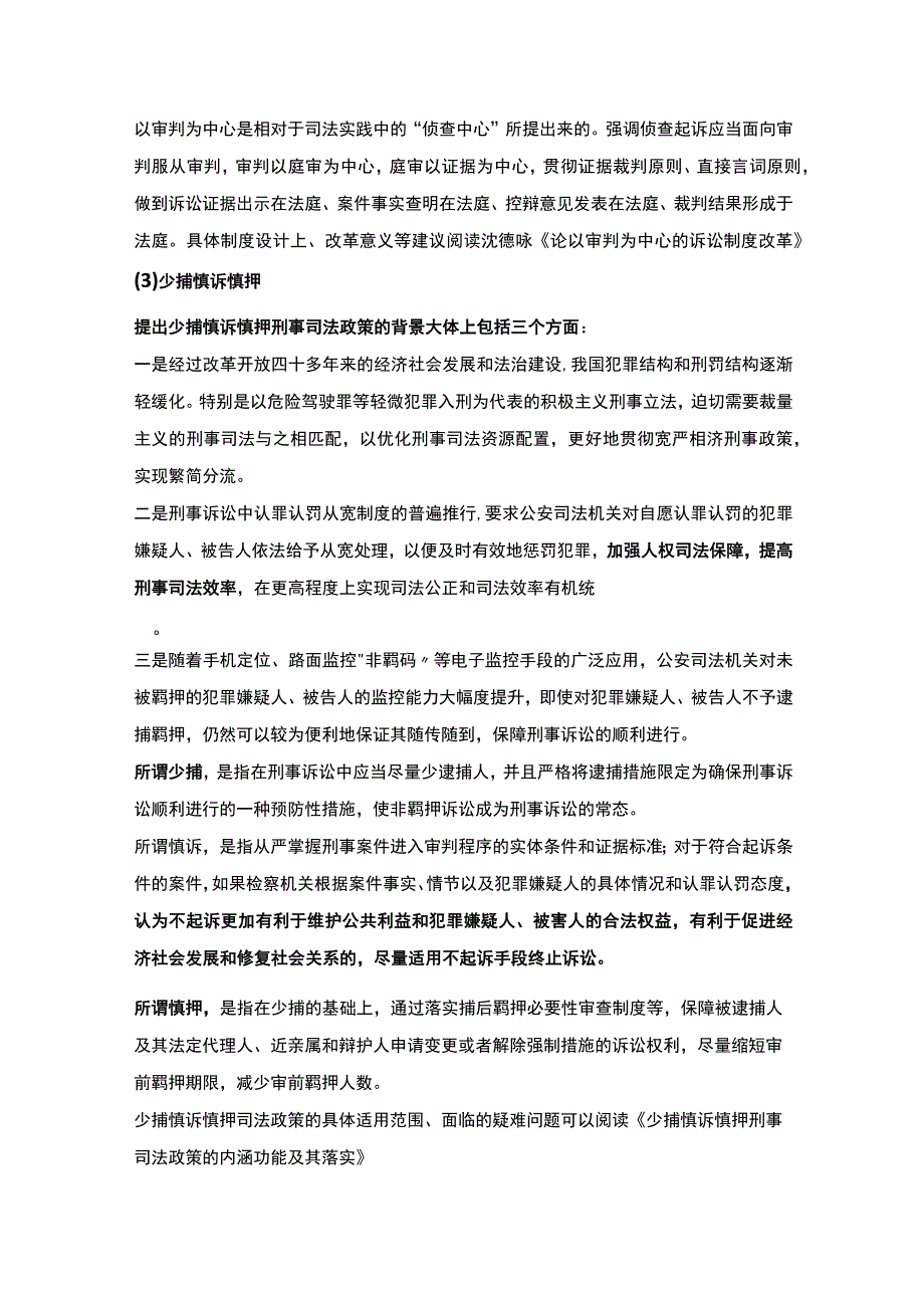 刑诉问题答疑汇总.docx_第2页