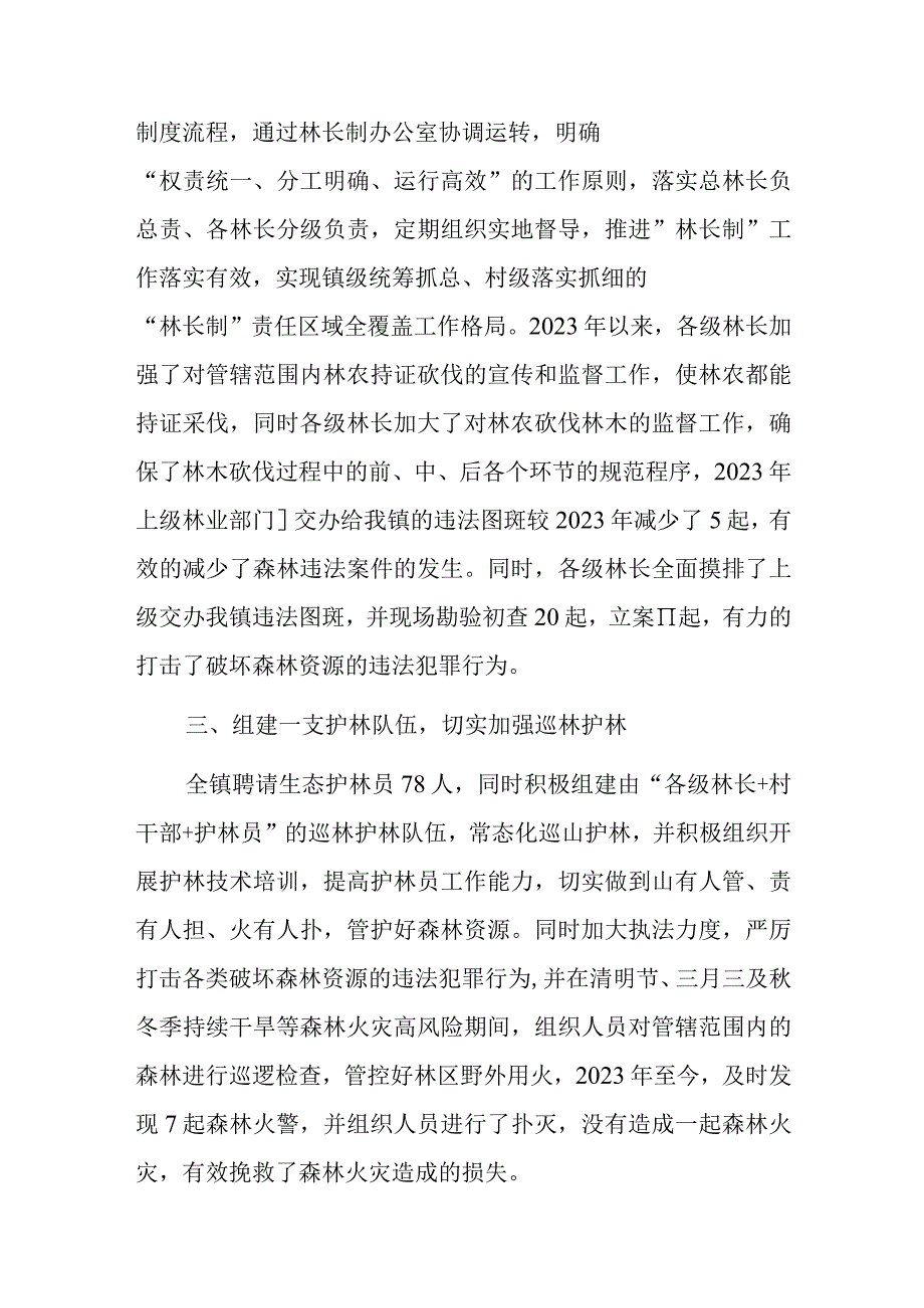 乡镇“林长制”工作典型发言.docx_第2页