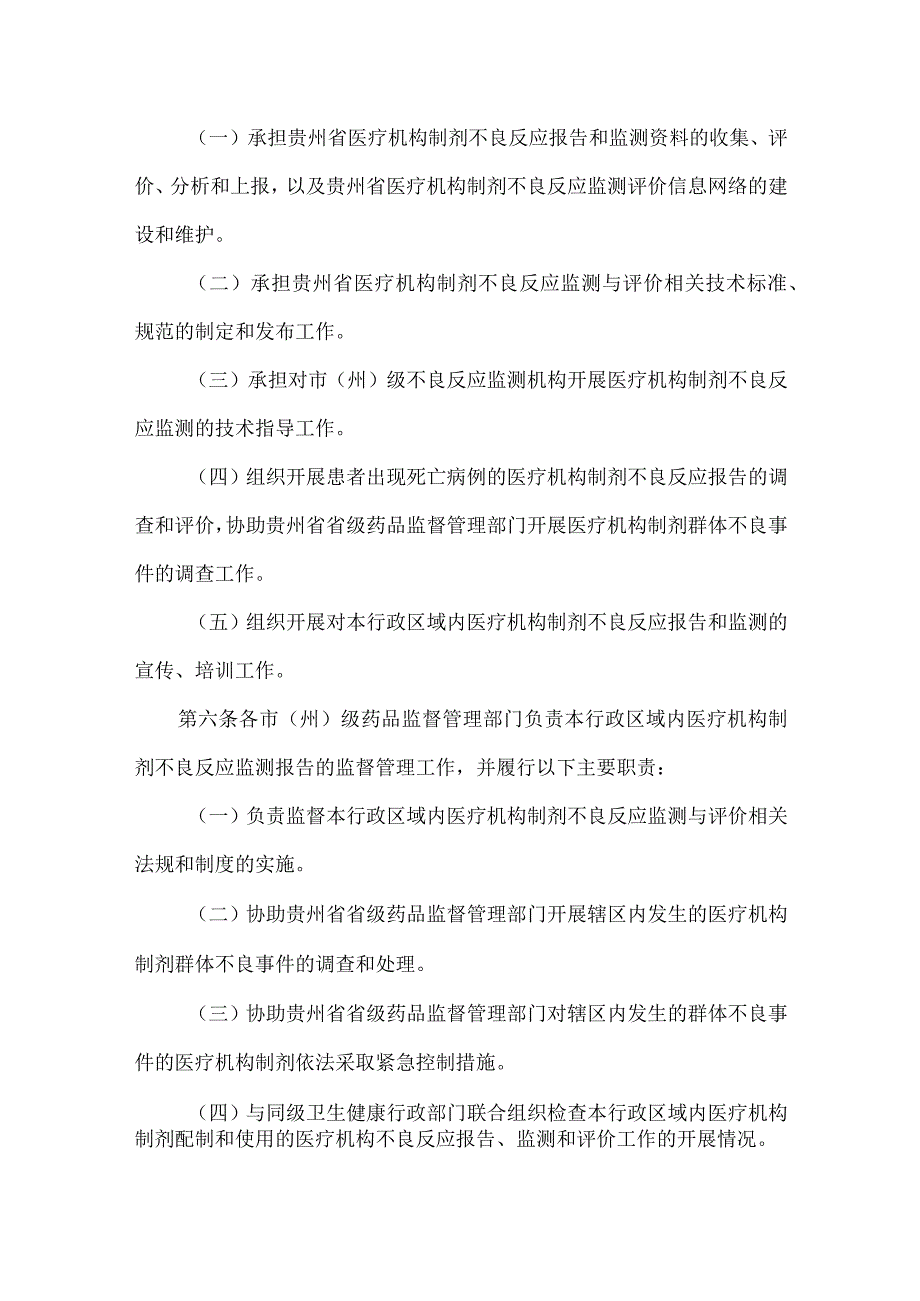 医疗机构制剂不良反应监测管理办法.docx_第2页