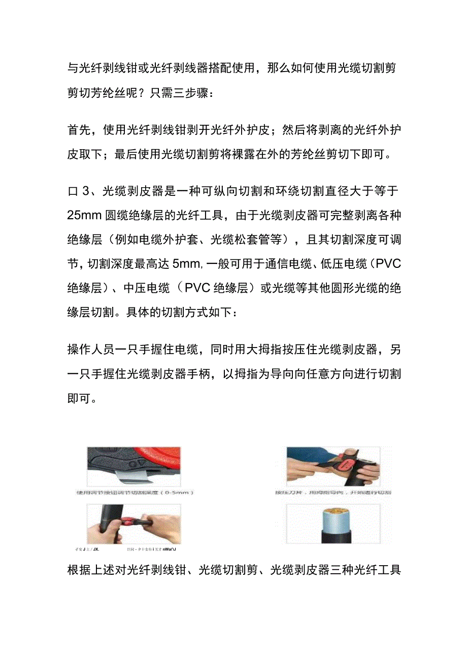 光纤剥线工具的使用.docx_第2页