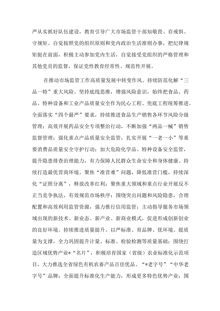 党组书记、局长关于为经济健康快速发展提供优质市场环境工作报告.docx_第2页