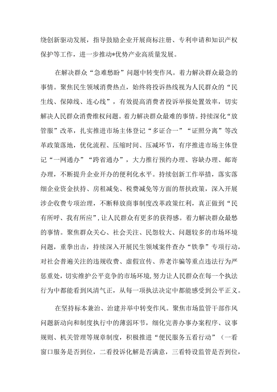 党组书记、局长关于为经济健康快速发展提供优质市场环境工作报告.docx_第3页