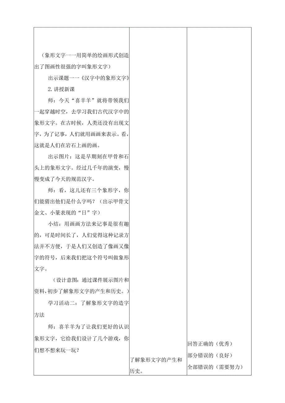 人教版美术一下20课《汉字中的象形文字》 教案.docx_第3页