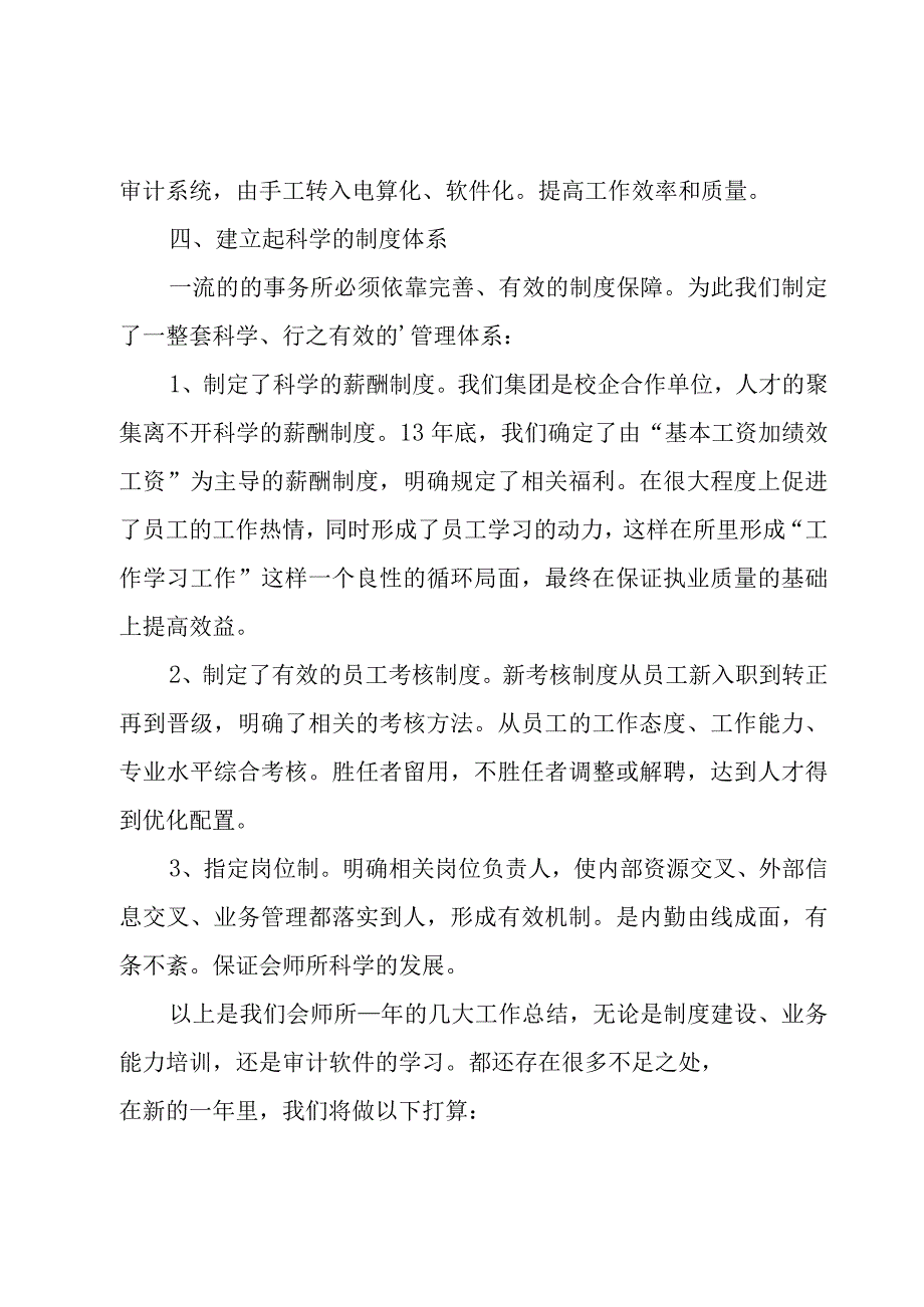 会计17年度个人工作总结5篇.docx_第2页