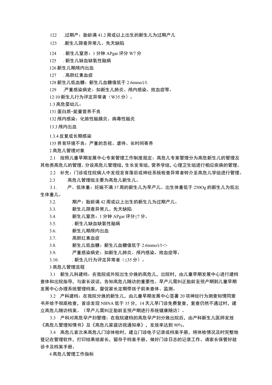 医学需要终止妊娠诊断证明管理规定高危儿管理工作制度门诊急危重患者优先处置制度.docx_第3页