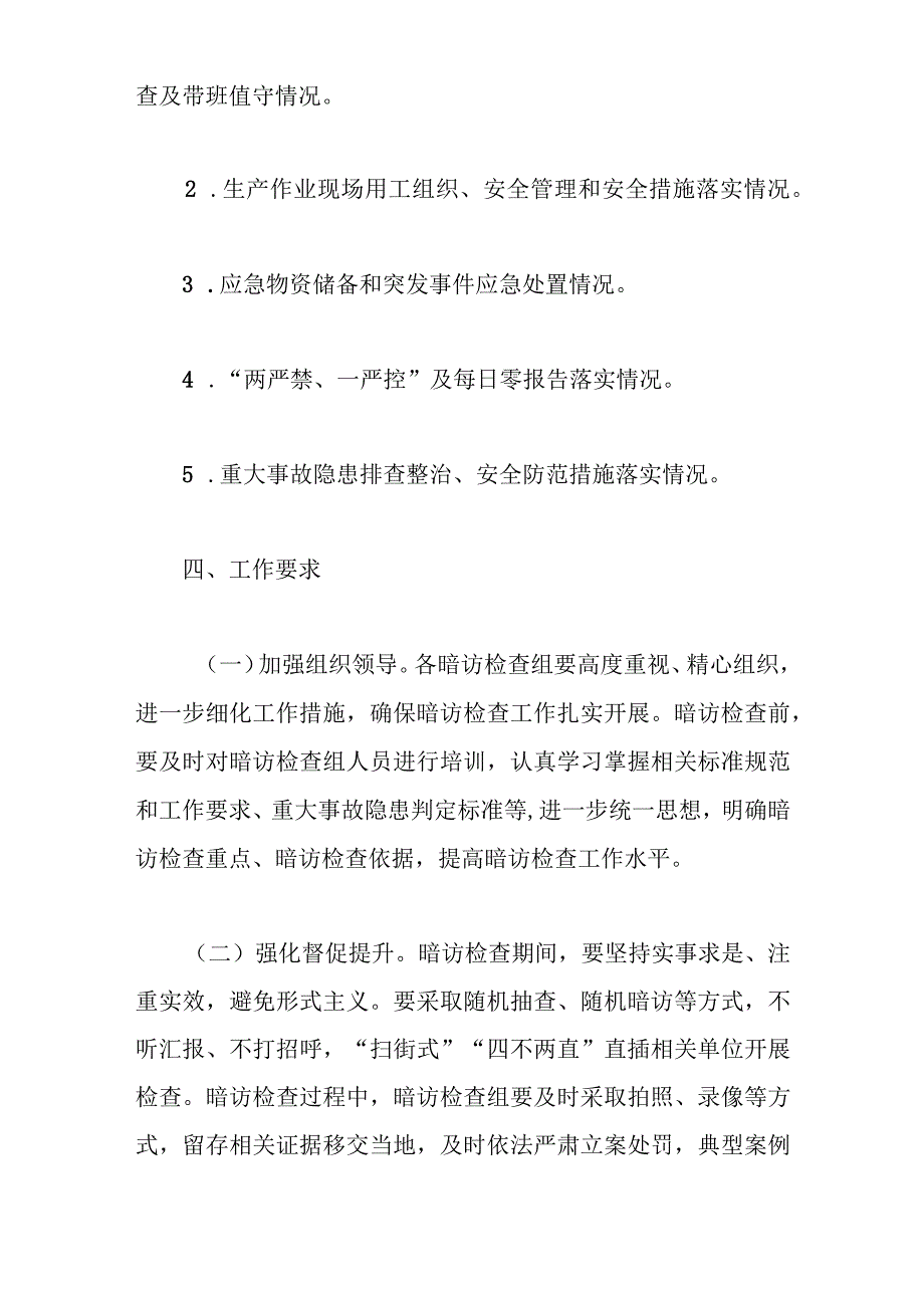 Xx市安全生产暗访检查工作方案（草案）.docx_第3页