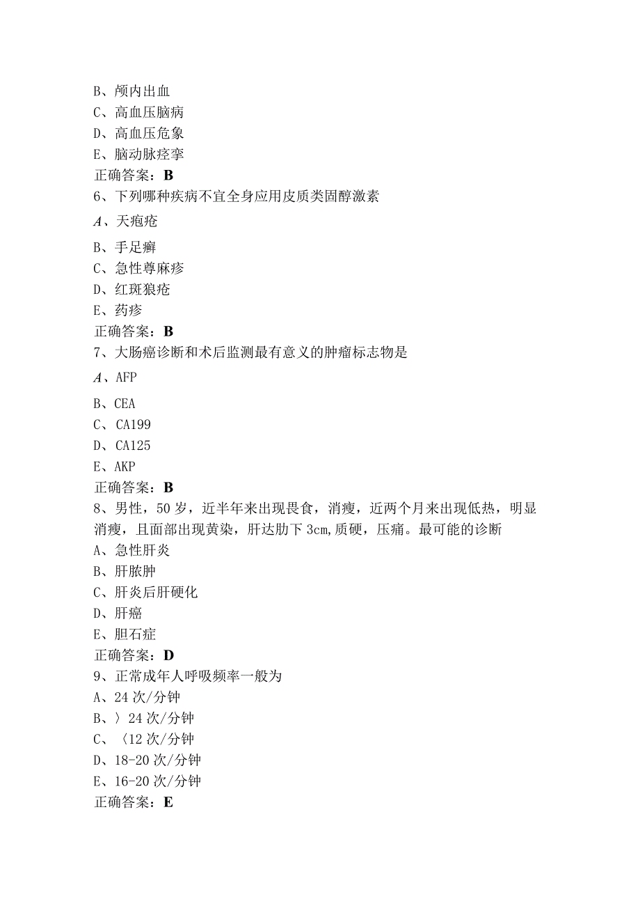 临床医学概论模拟习题与答案.docx_第2页