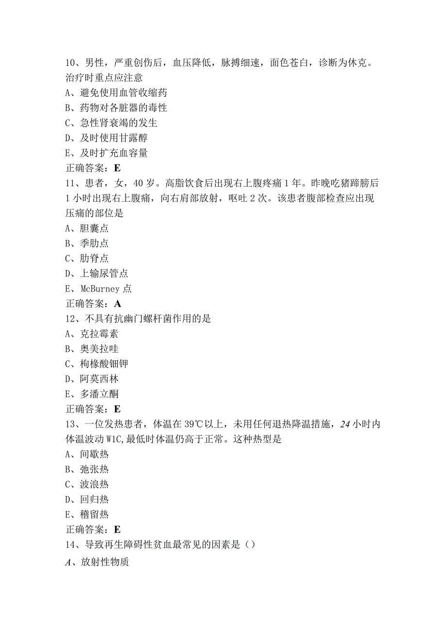 临床医学概论模拟习题与答案.docx_第3页