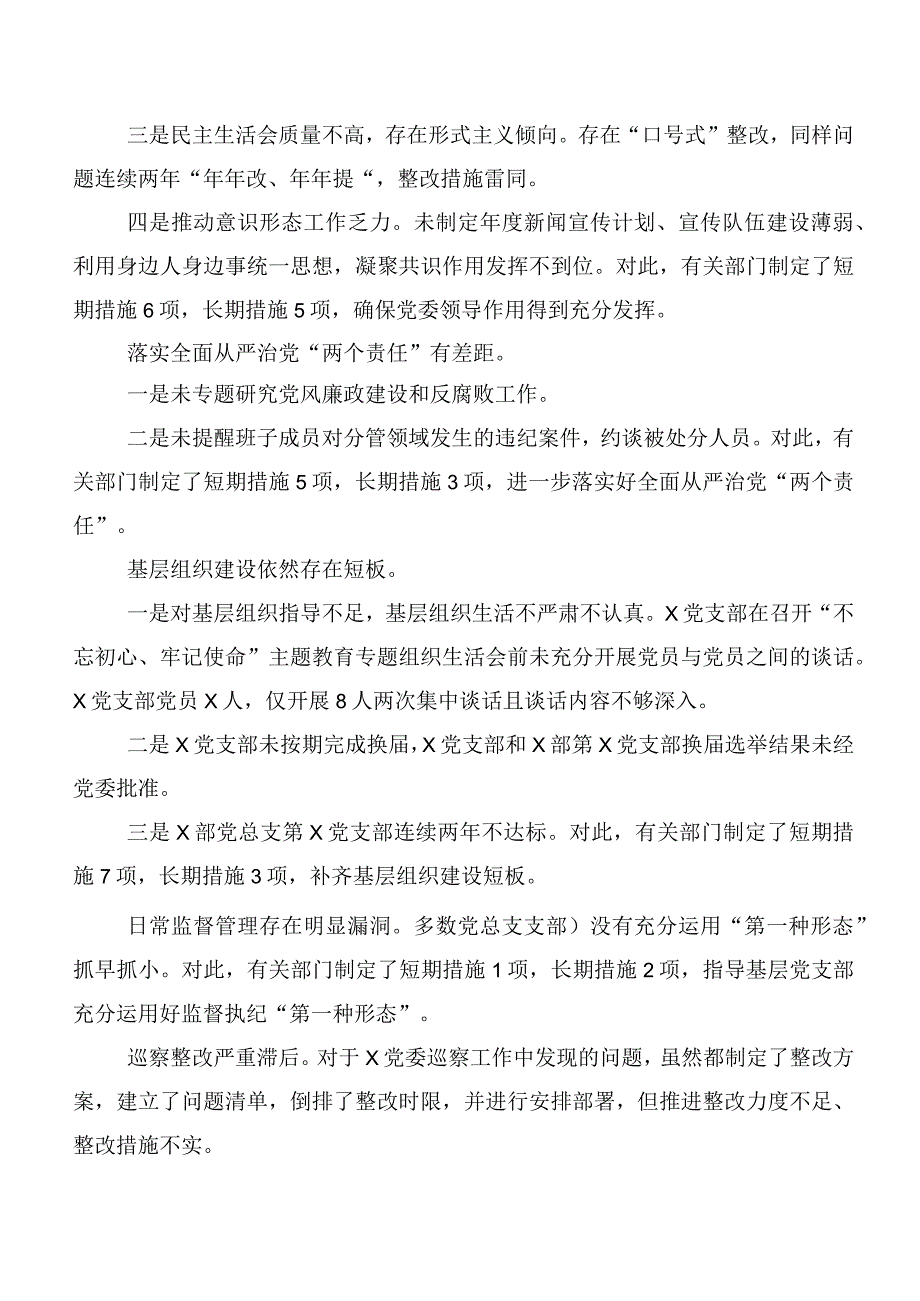 共十篇巡视整改专题生活会个人党性分析研讨发言.docx_第2页