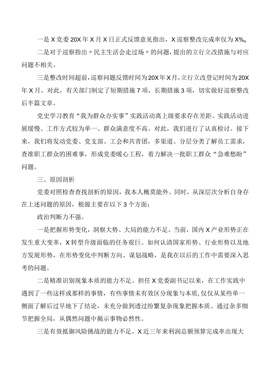 共十篇巡视整改专题生活会个人党性分析研讨发言.docx_第3页