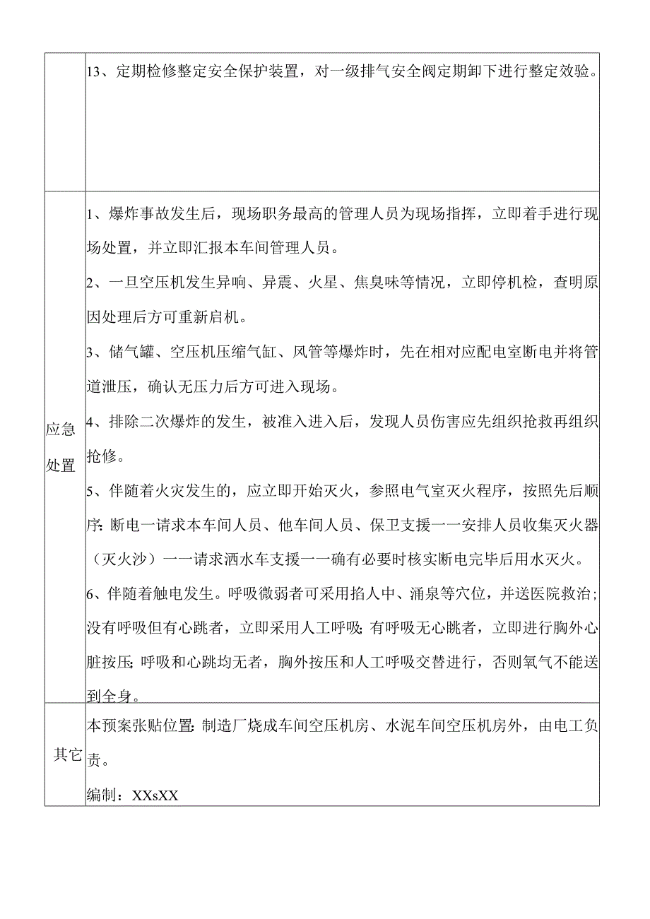 储气罐系统爆炸应急预案.docx_第2页