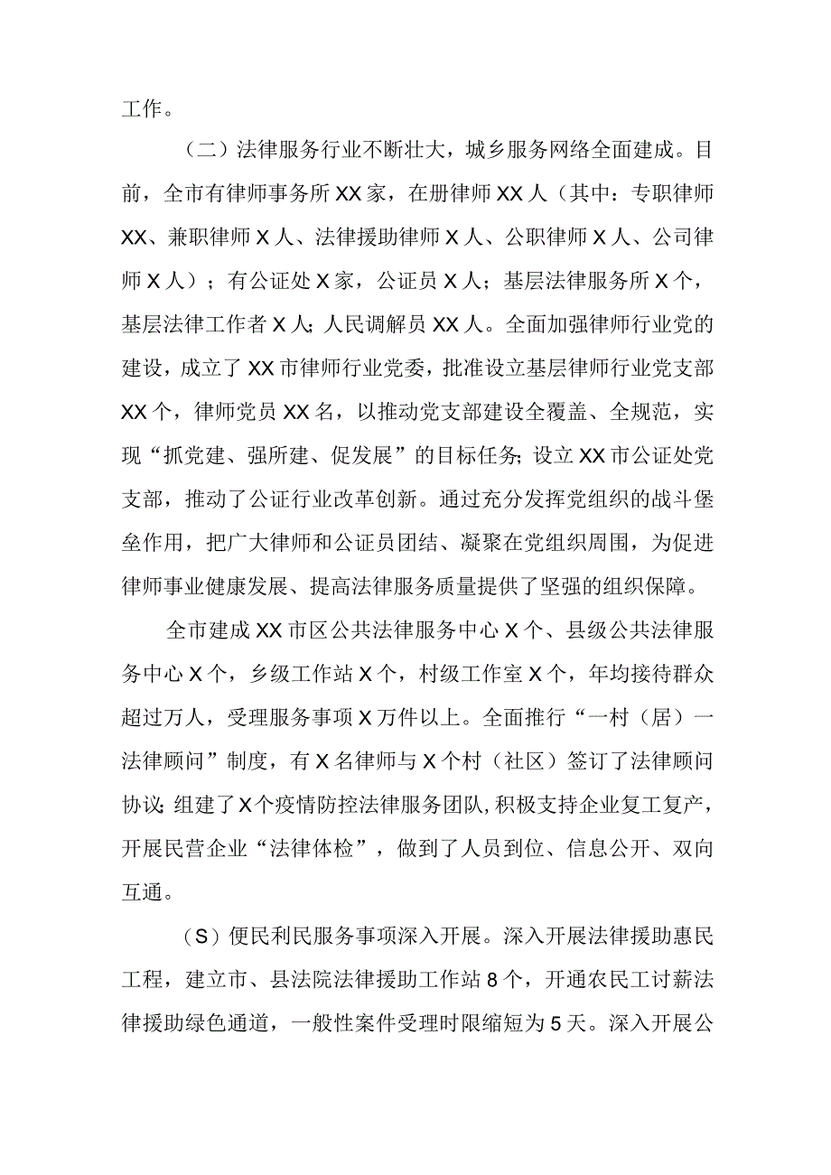 XX市法律服务行业发展调研报告.docx_第2页