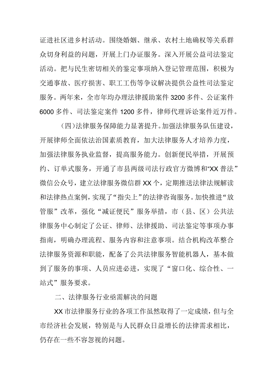 XX市法律服务行业发展调研报告.docx_第3页