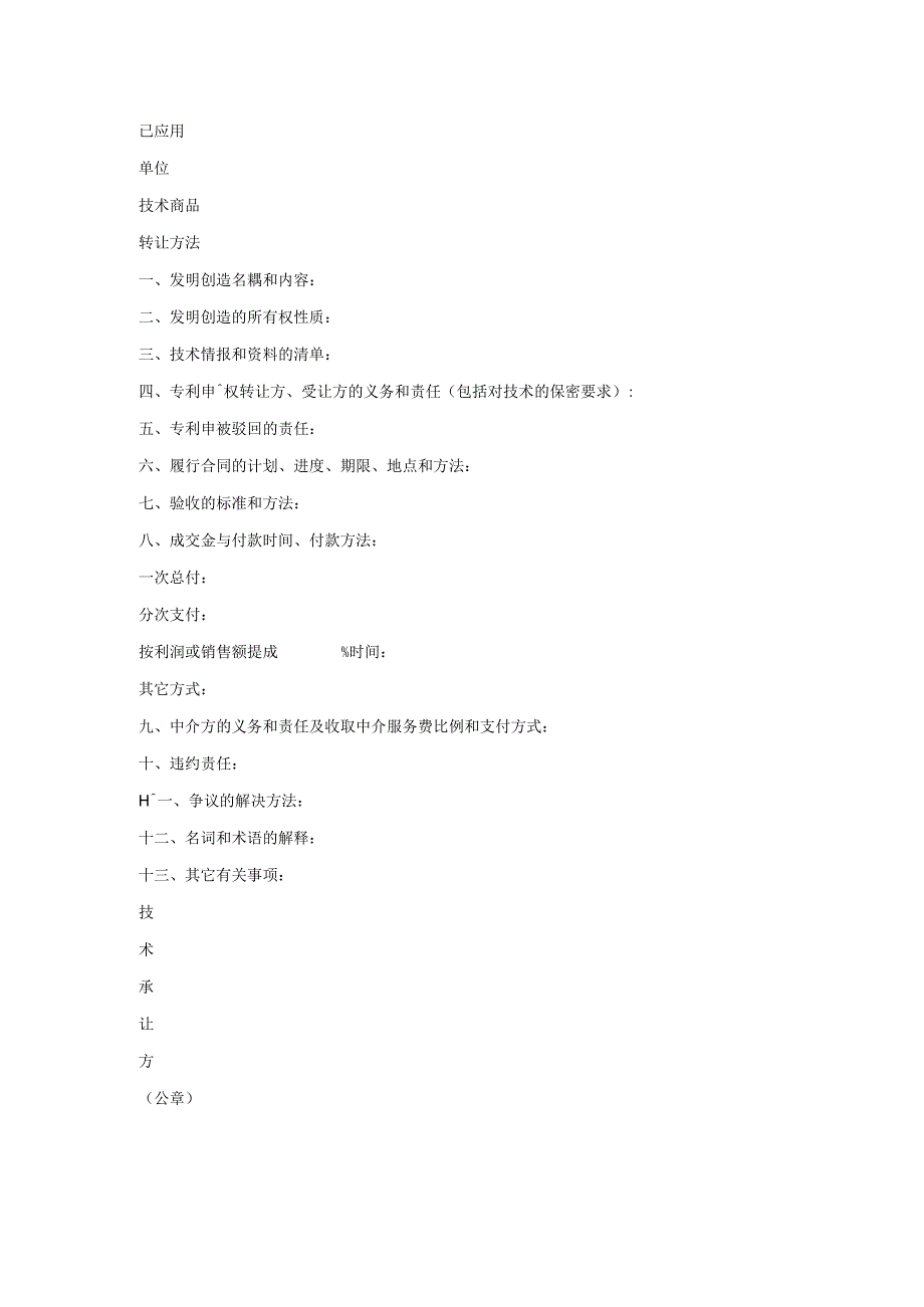 专利权转让合同书.docx_第2页