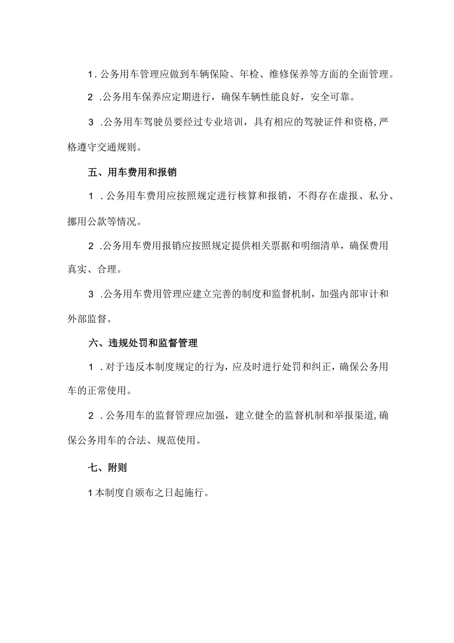 【精品】企事业单位公务车辆管理制度.docx_第2页