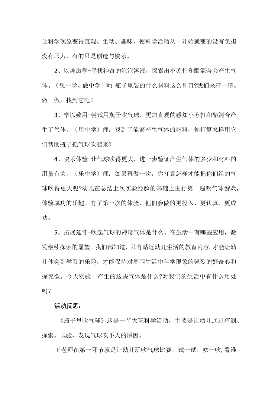 【精品】幼儿园大班科学领域水上吹球教案和反思.docx_第2页