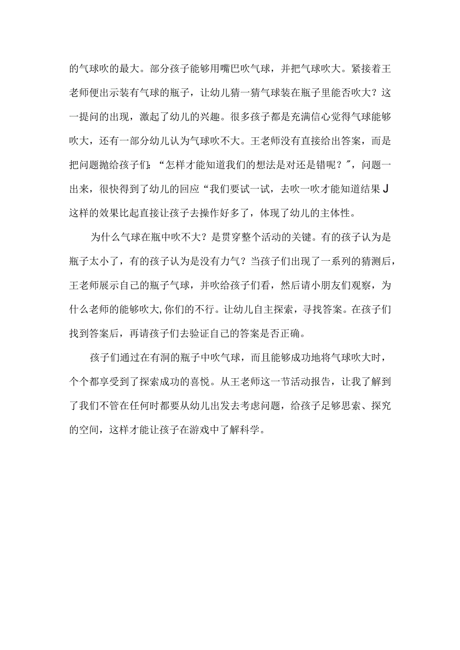 【精品】幼儿园大班科学领域水上吹球教案和反思.docx_第3页