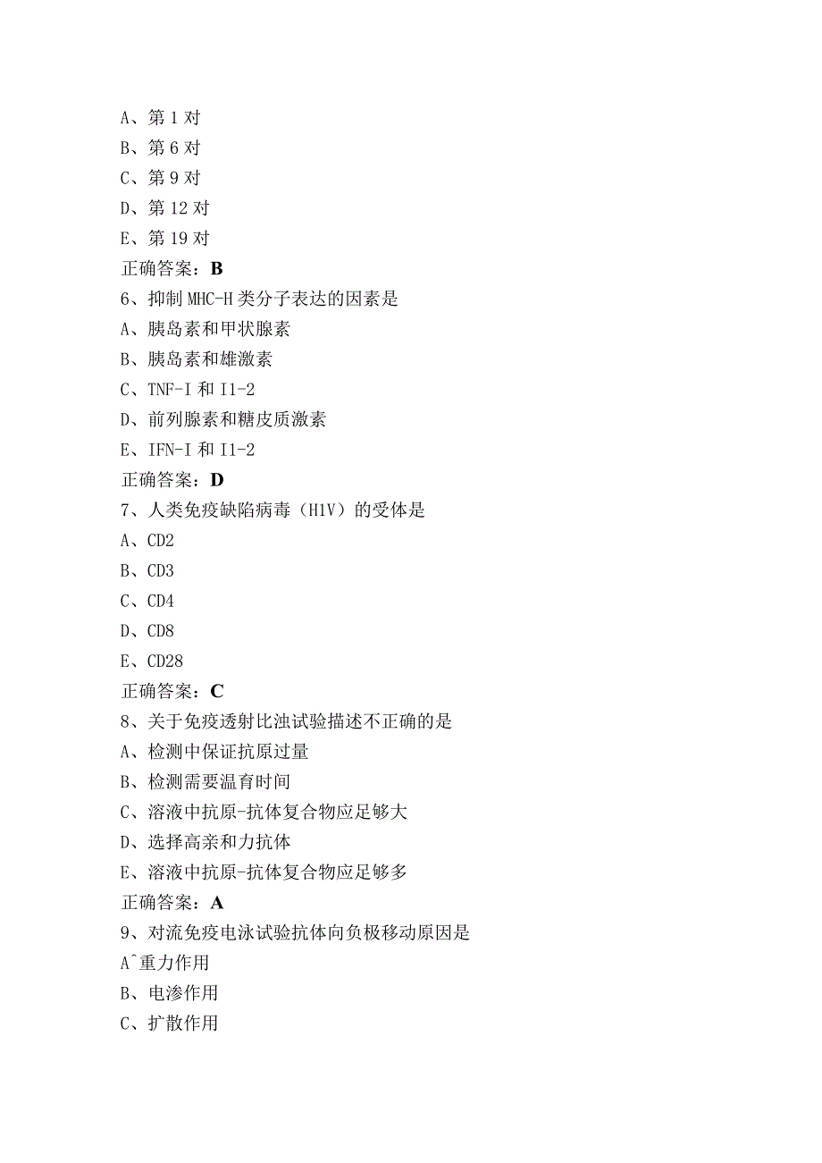 临床免疫学检验模拟练习题及答案.docx_第2页