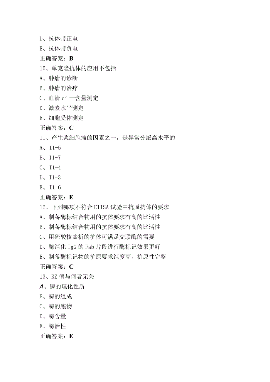 临床免疫学检验模拟练习题及答案.docx_第3页