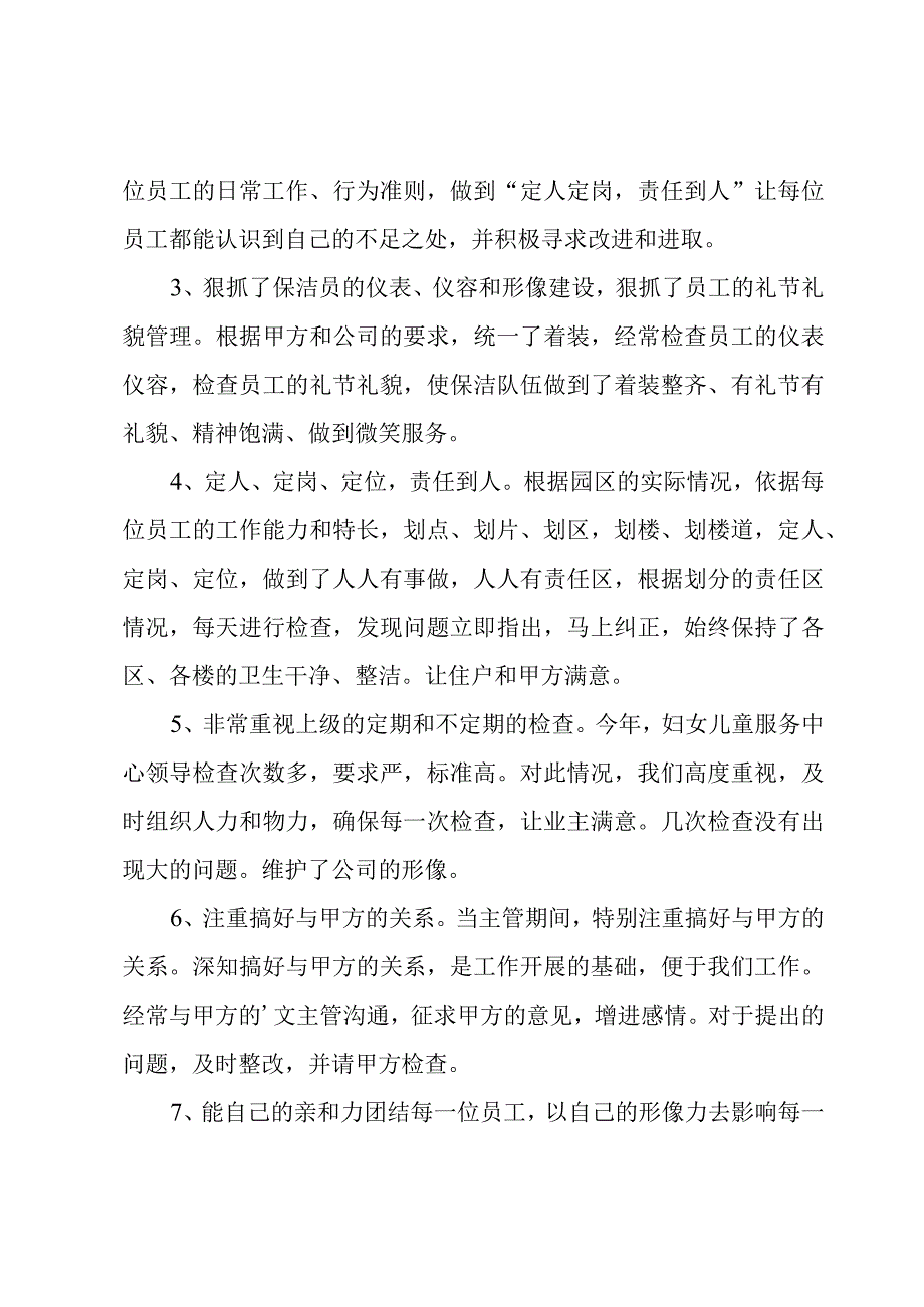 保洁经理述职报告.docx_第2页