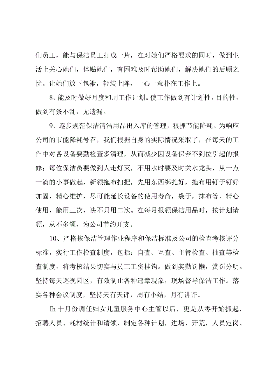 保洁经理述职报告.docx_第3页