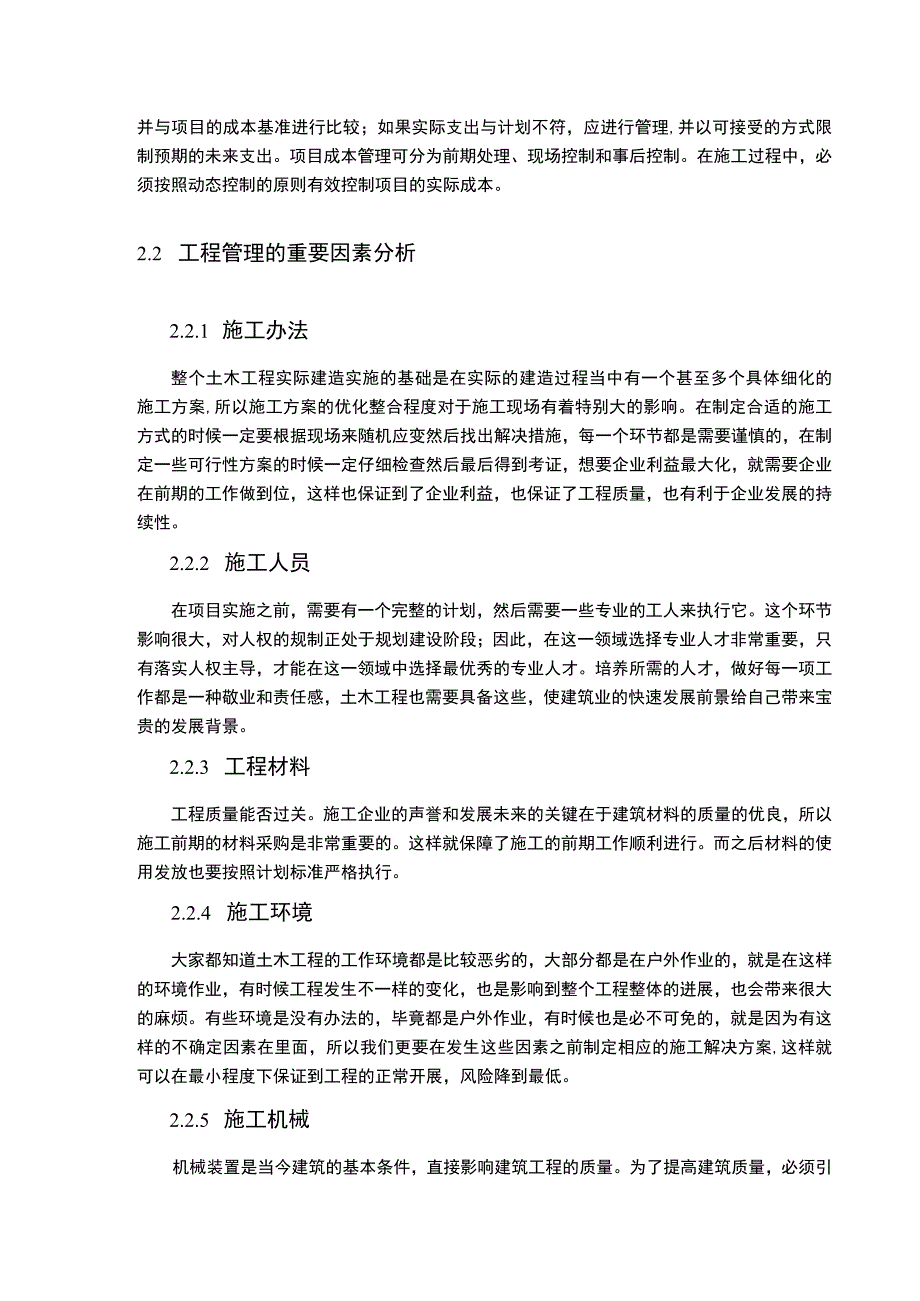 《土木工程项目施工管理问题研究案例5200字【论文】》.docx_第3页