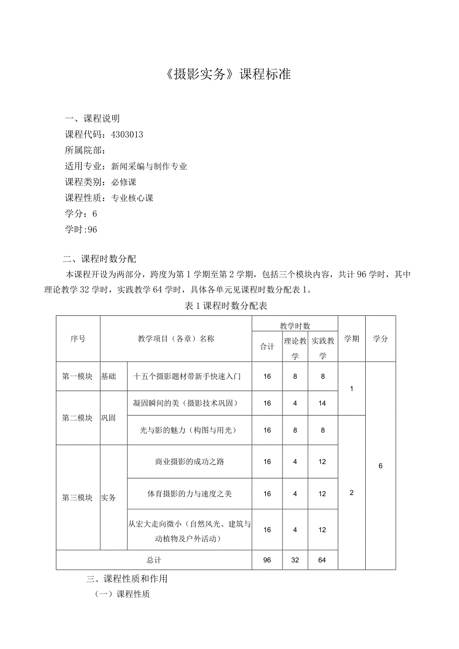 《体育摄影实务》课程标准.docx_第2页