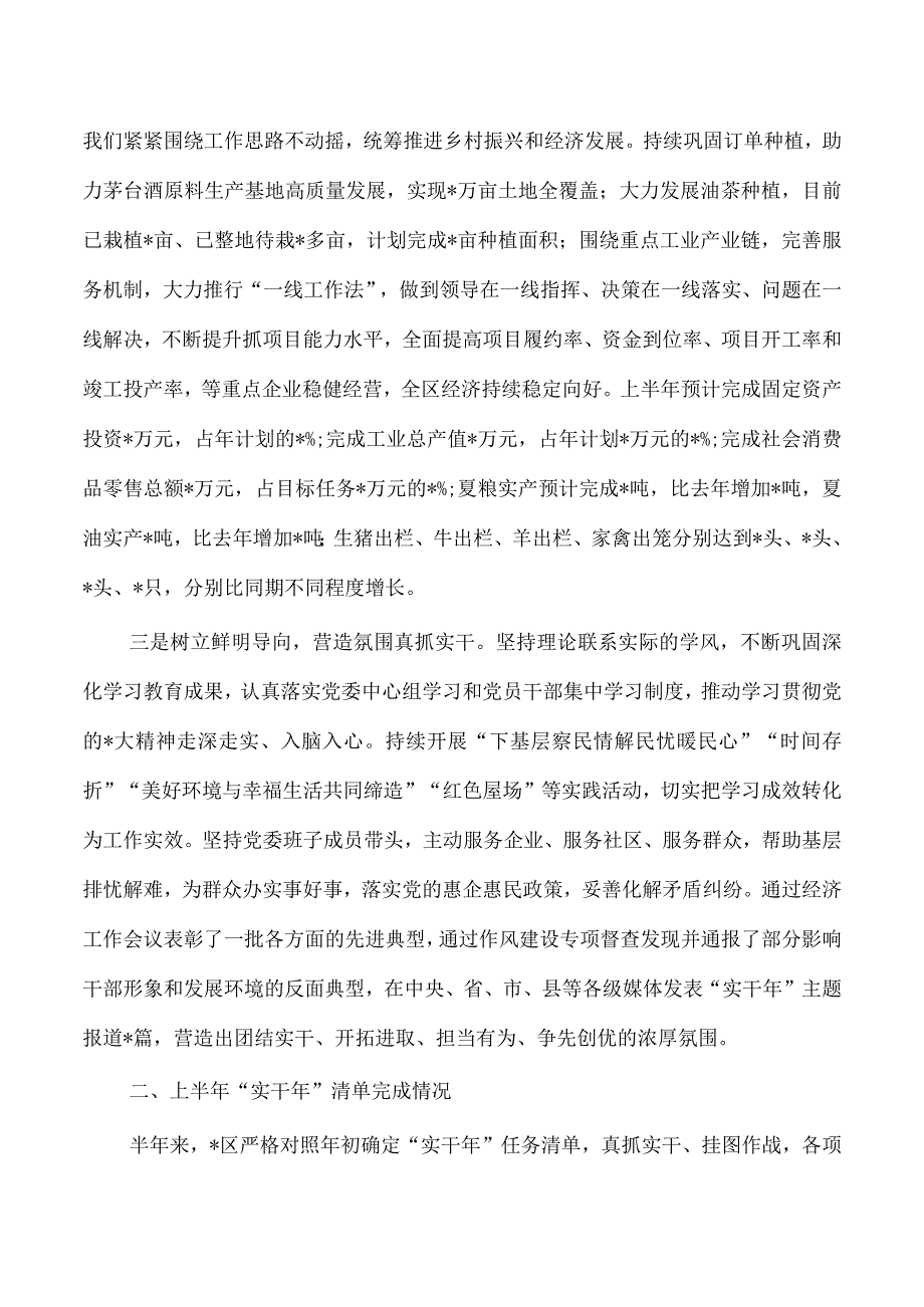 区上半年作风建设实干活动总结.docx_第2页