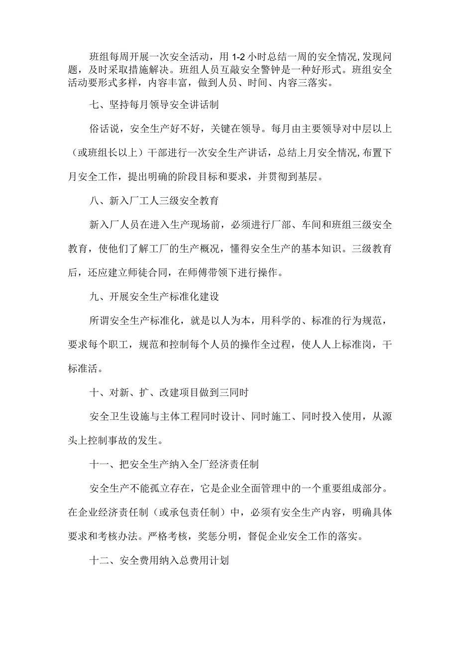 企业安全管理十八法.docx_第2页